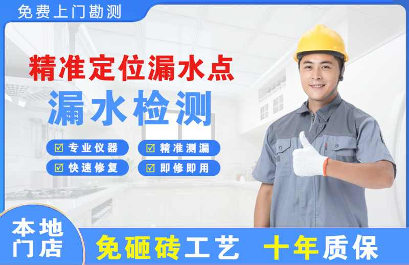 海珠精准测漏点